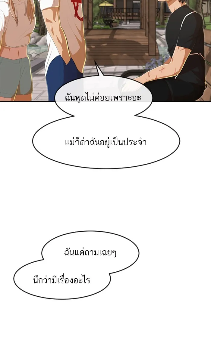 Random Chat สาวจากแรนดอมแชต - หน้า 8