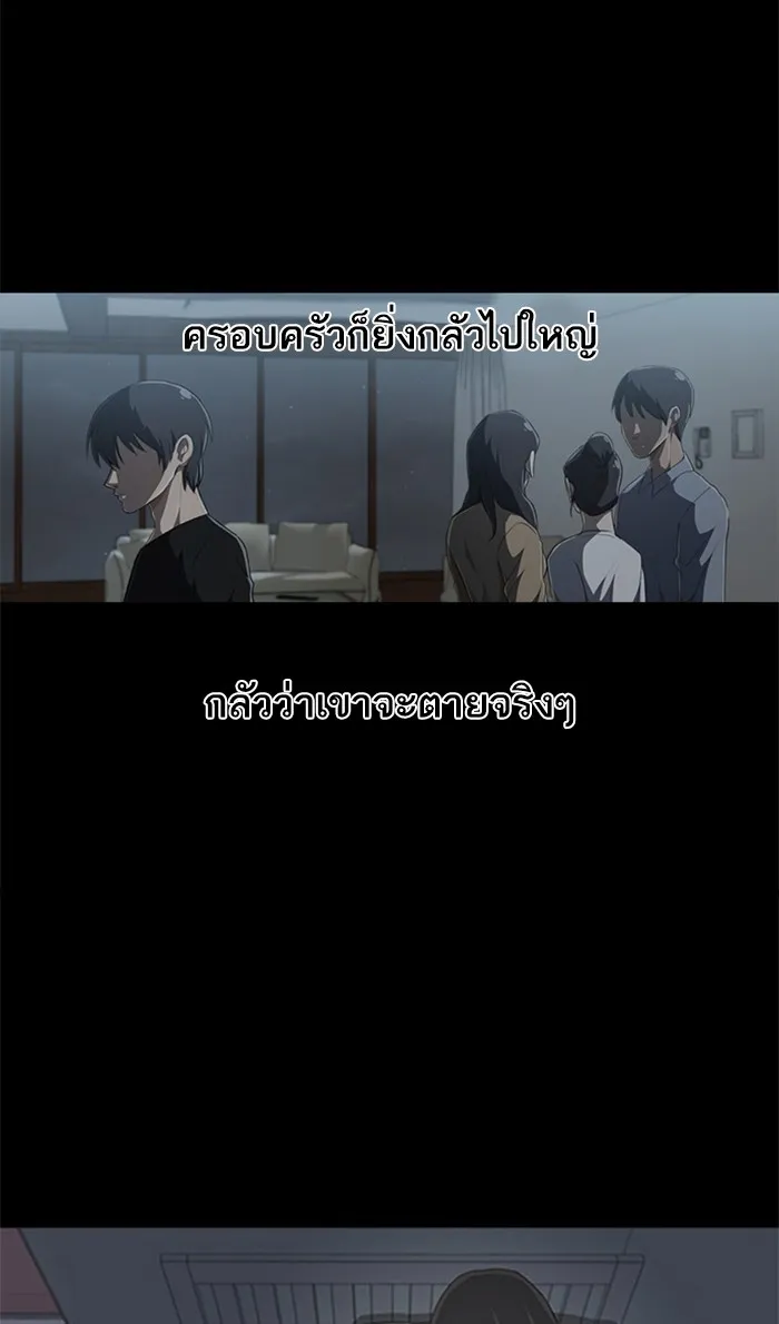 Random Chat สาวจากแรนดอมแชต - หน้า 90