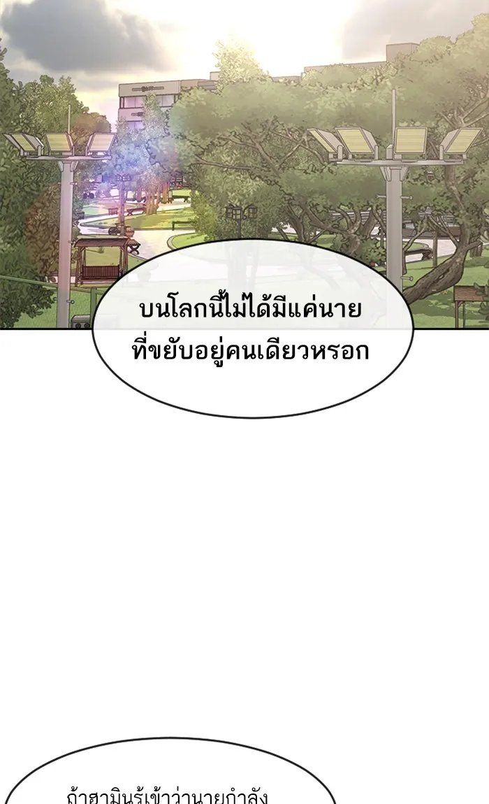 Random Chat สาวจากแรนดอมแชต - หน้า 135