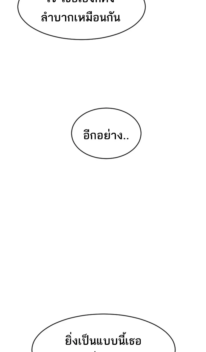 Random Chat สาวจากแรนดอมแชต - หน้า 147