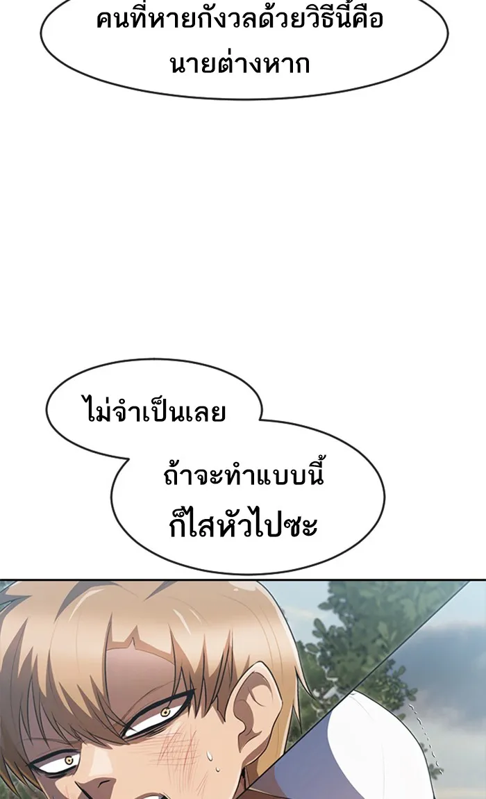 Random Chat สาวจากแรนดอมแชต - หน้า 43