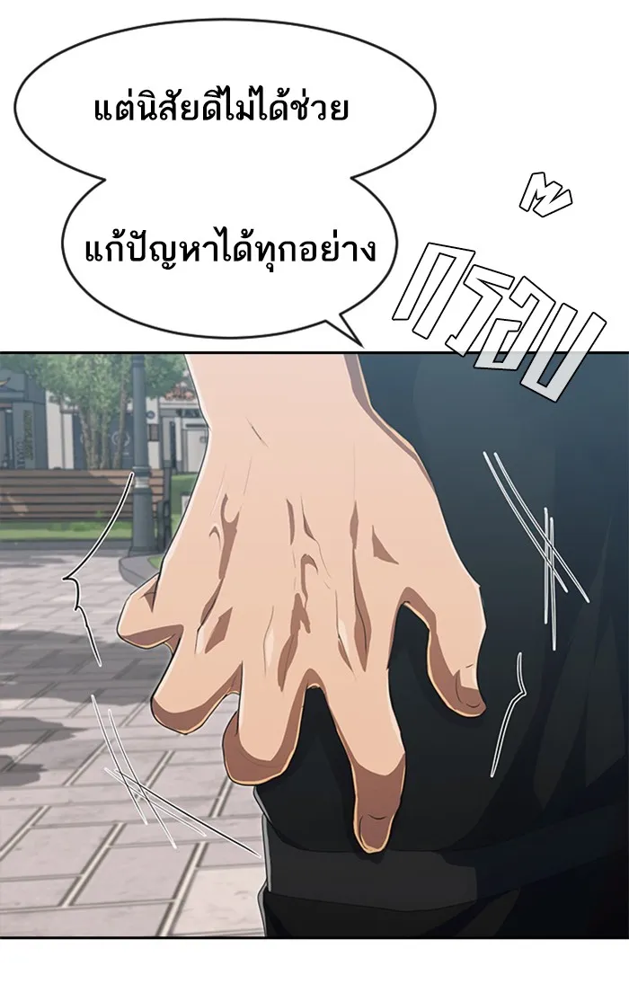 Random Chat สาวจากแรนดอมแชต - หน้า 50