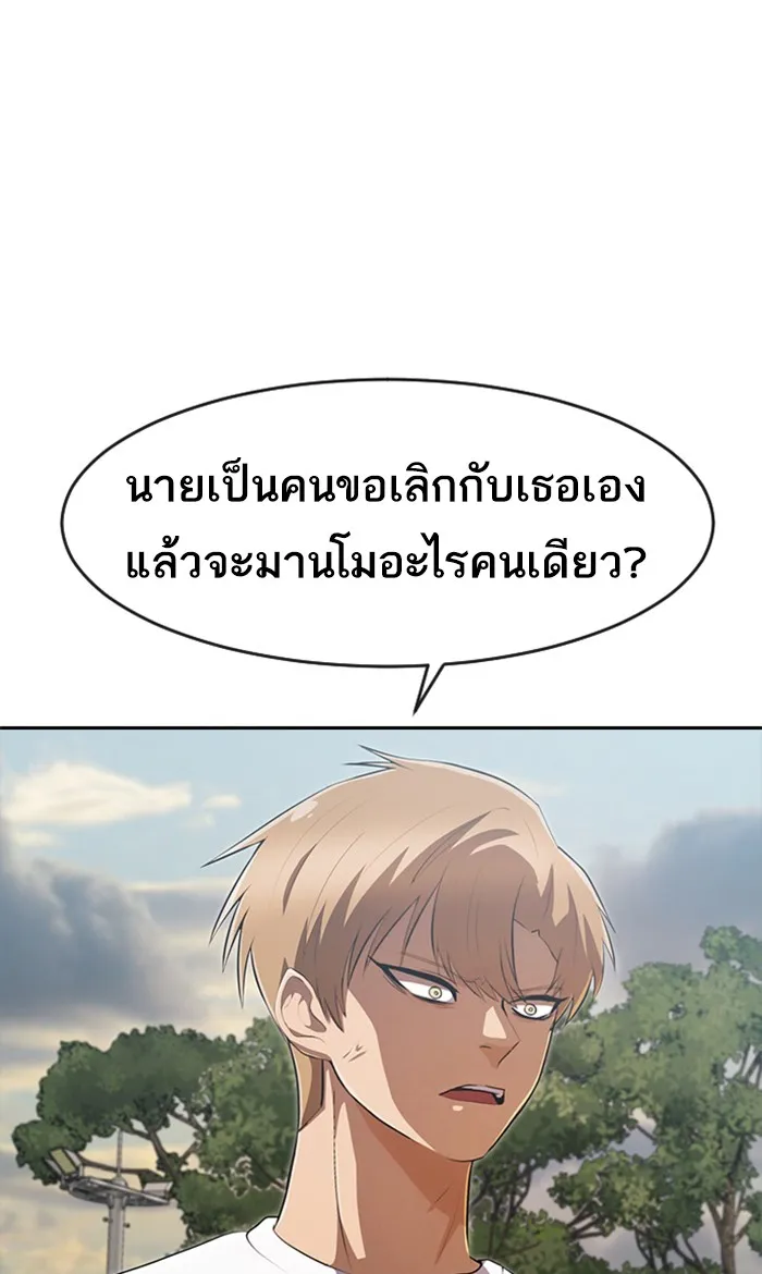 Random Chat สาวจากแรนดอมแชต - หน้า 68