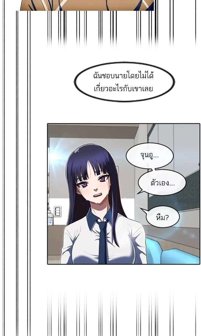 Random Chat สาวจากแรนดอมแชต - หน้า 72