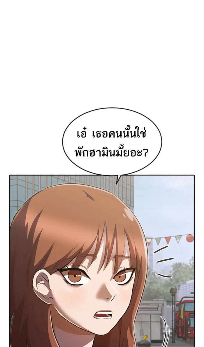 Random Chat สาวจากแรนดอมแชต - หน้า 87