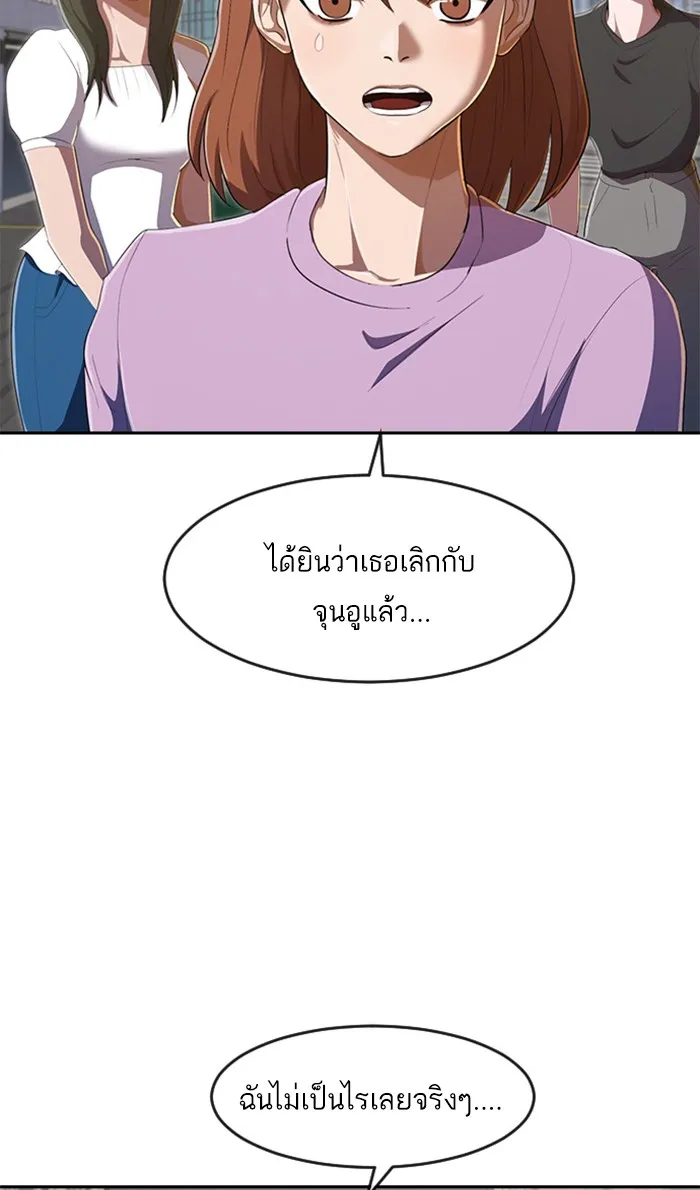 Random Chat สาวจากแรนดอมแชต - หน้า 93