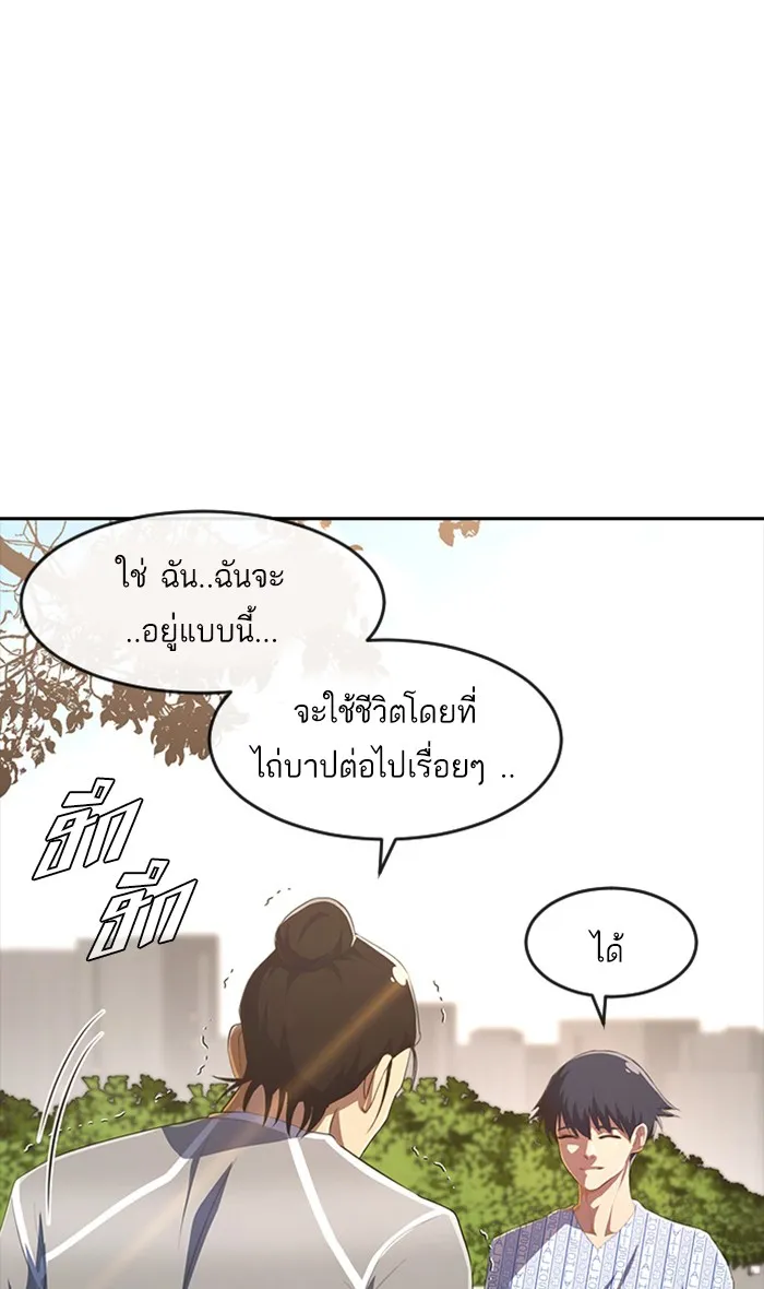 Random Chat สาวจากแรนดอมแชต - หน้า 110