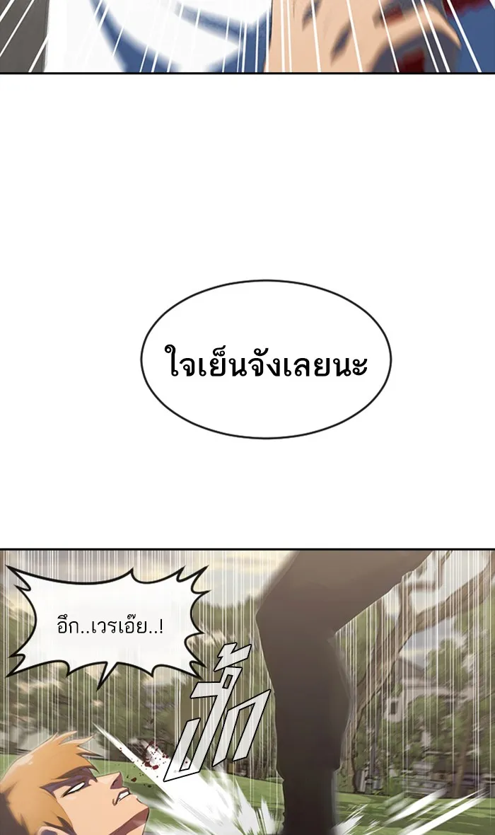 Random Chat สาวจากแรนดอมแชต - หน้า 121