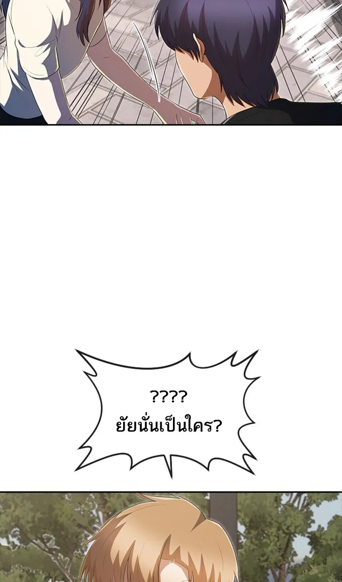 Random Chat สาวจากแรนดอมแชต - หน้า 150