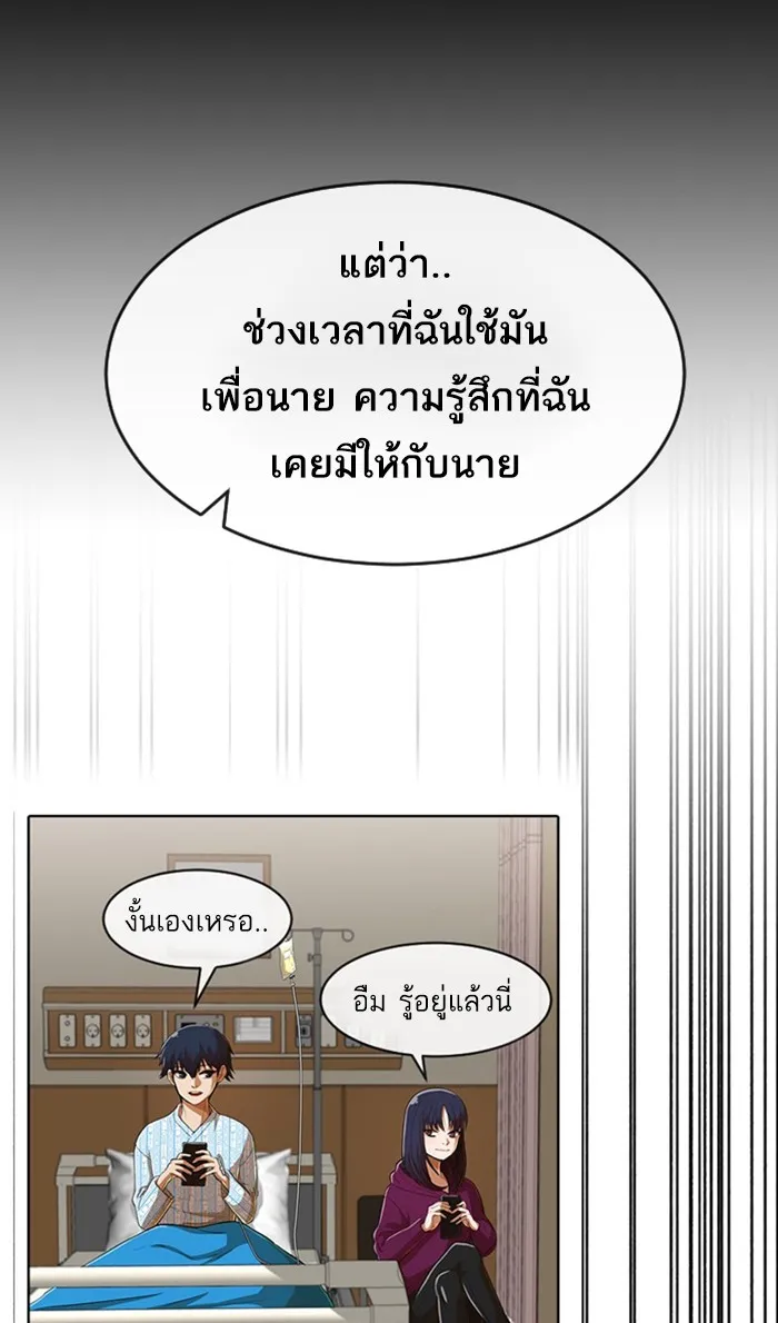 Random Chat สาวจากแรนดอมแชต - หน้า 40