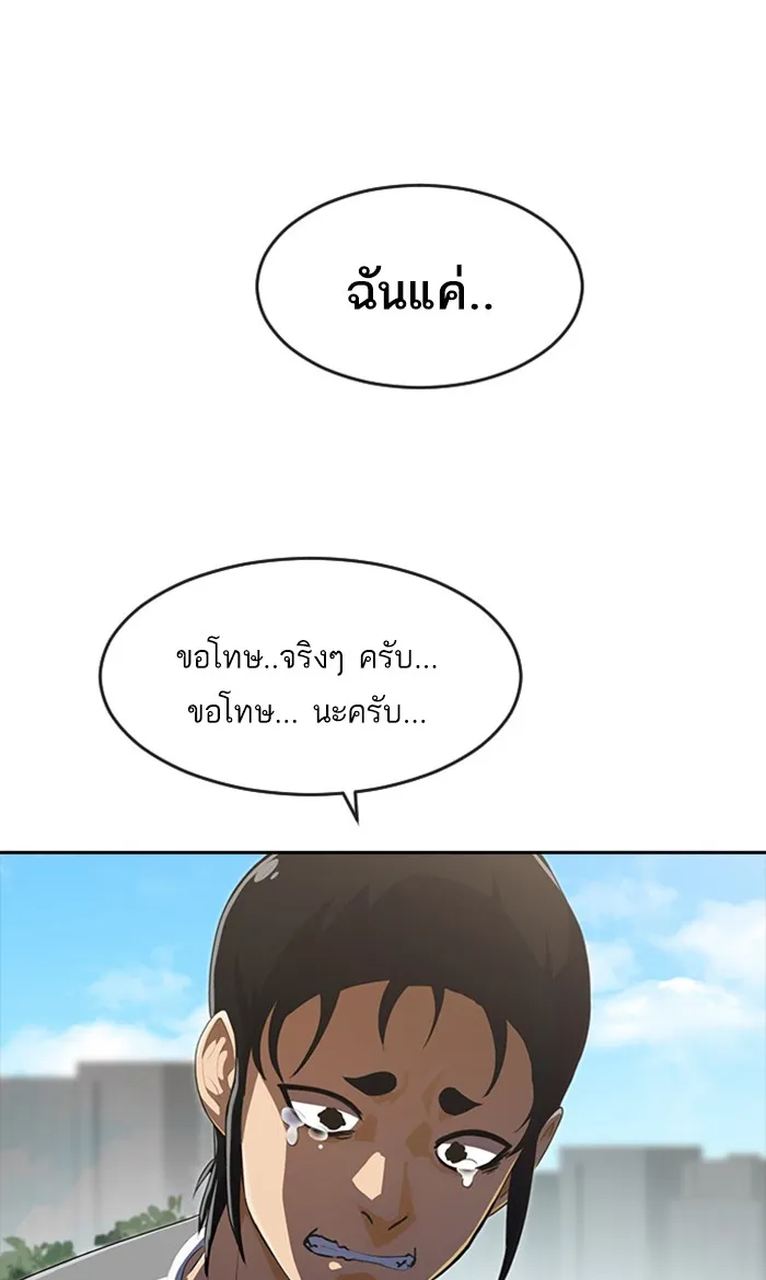 Random Chat สาวจากแรนดอมแชต - หน้า 62