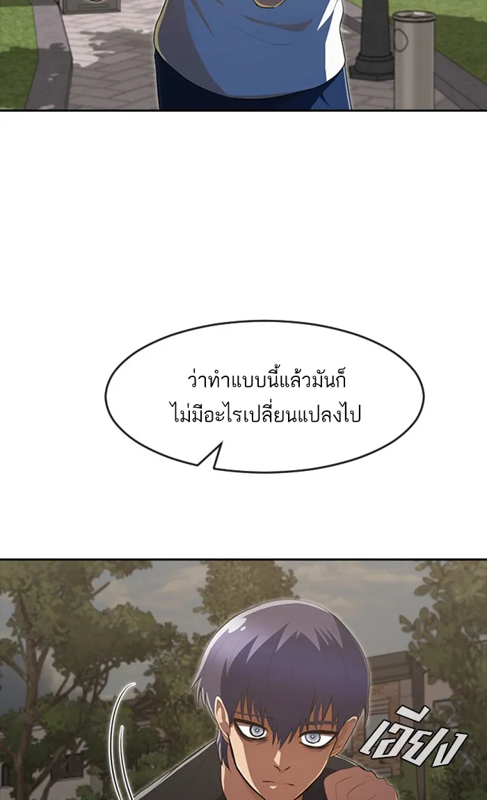 Random Chat สาวจากแรนดอมแชต - หน้า 81