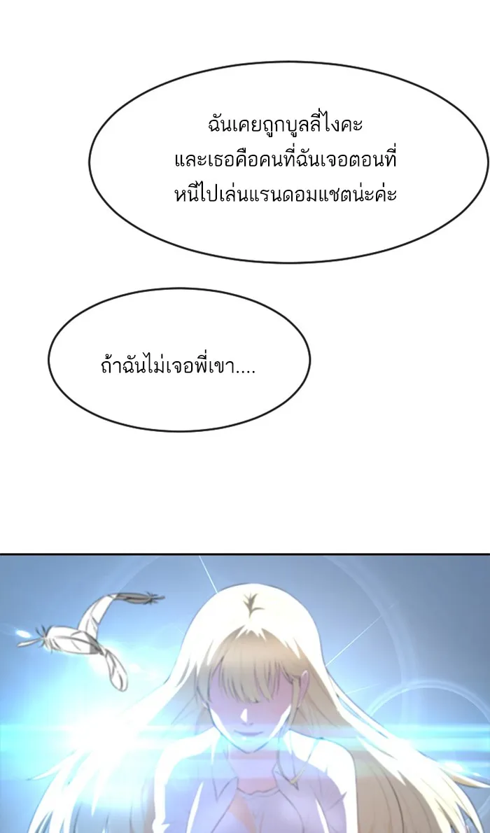 Random Chat สาวจากแรนดอมแชต - หน้า 100