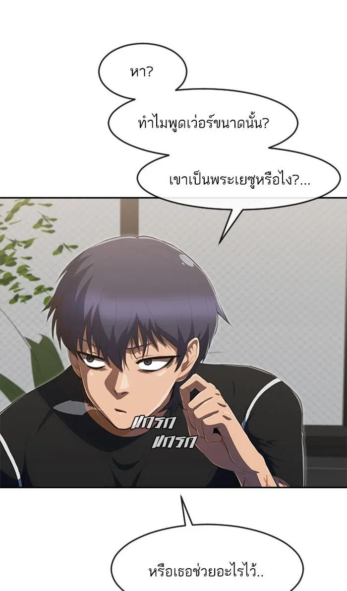 Random Chat สาวจากแรนดอมแชต - หน้า 102