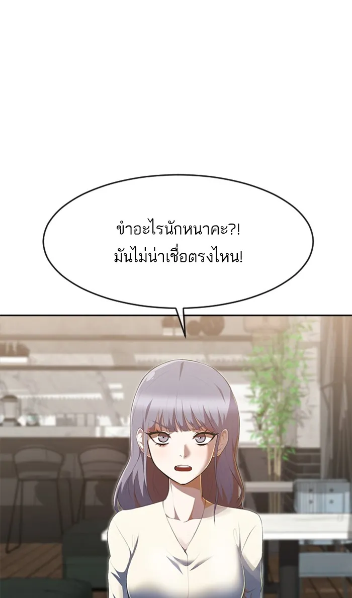 Random Chat สาวจากแรนดอมแชต - หน้า 111