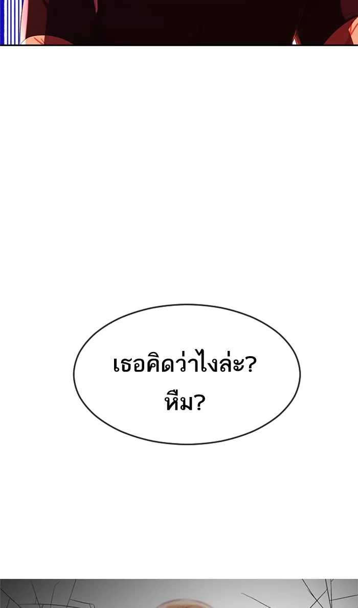 Random Chat สาวจากแรนดอมแชต - หน้า 114