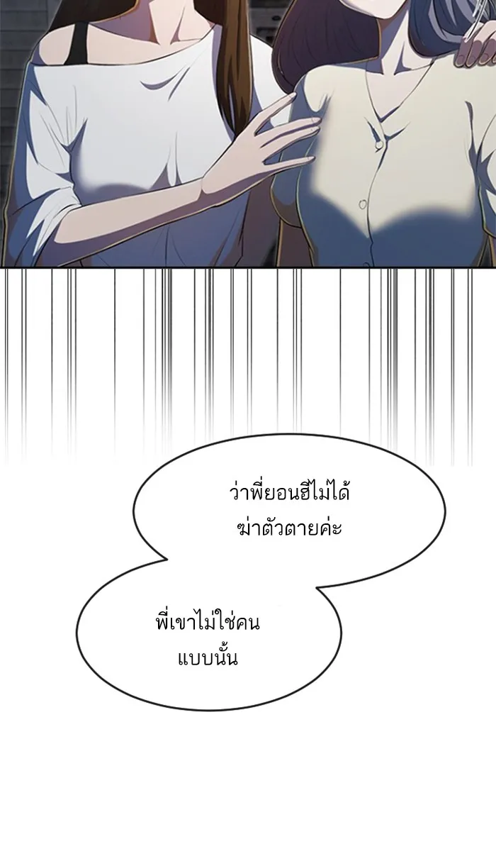 Random Chat สาวจากแรนดอมแชต - หน้า 119