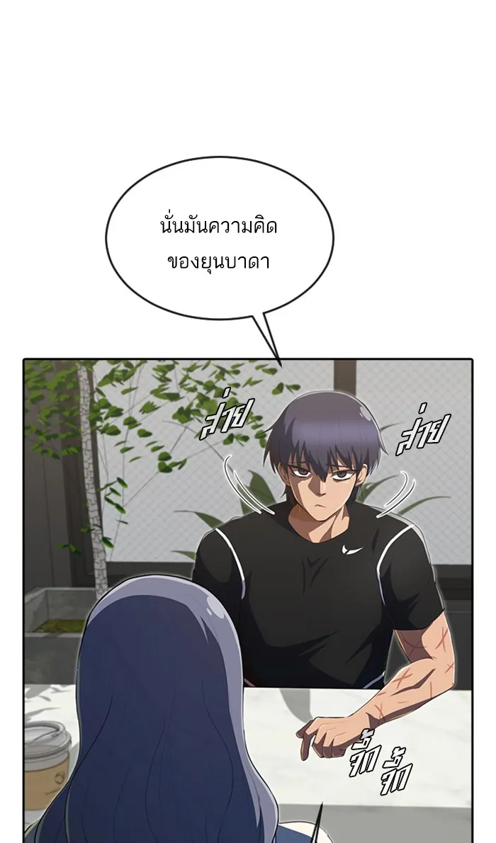 Random Chat สาวจากแรนดอมแชต - หน้า 120