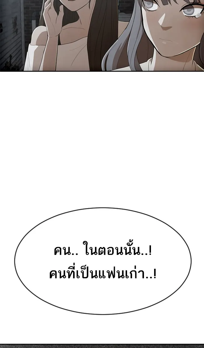 Random Chat สาวจากแรนดอมแชต - หน้า 123