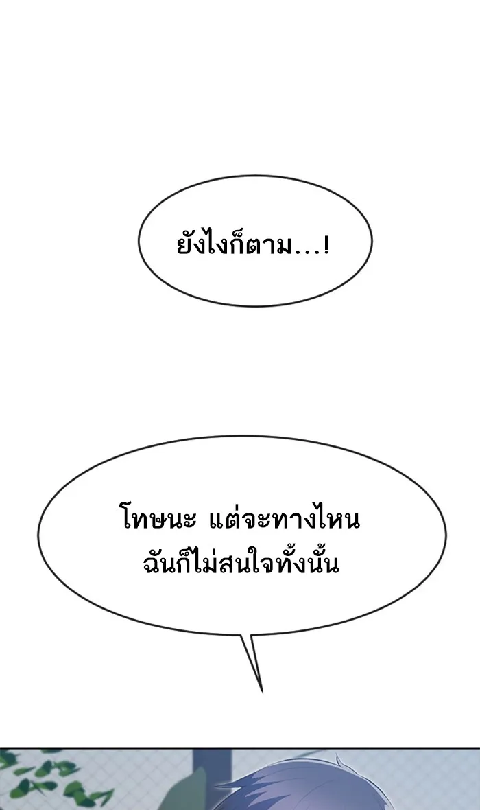 Random Chat สาวจากแรนดอมแชต - หน้า 125