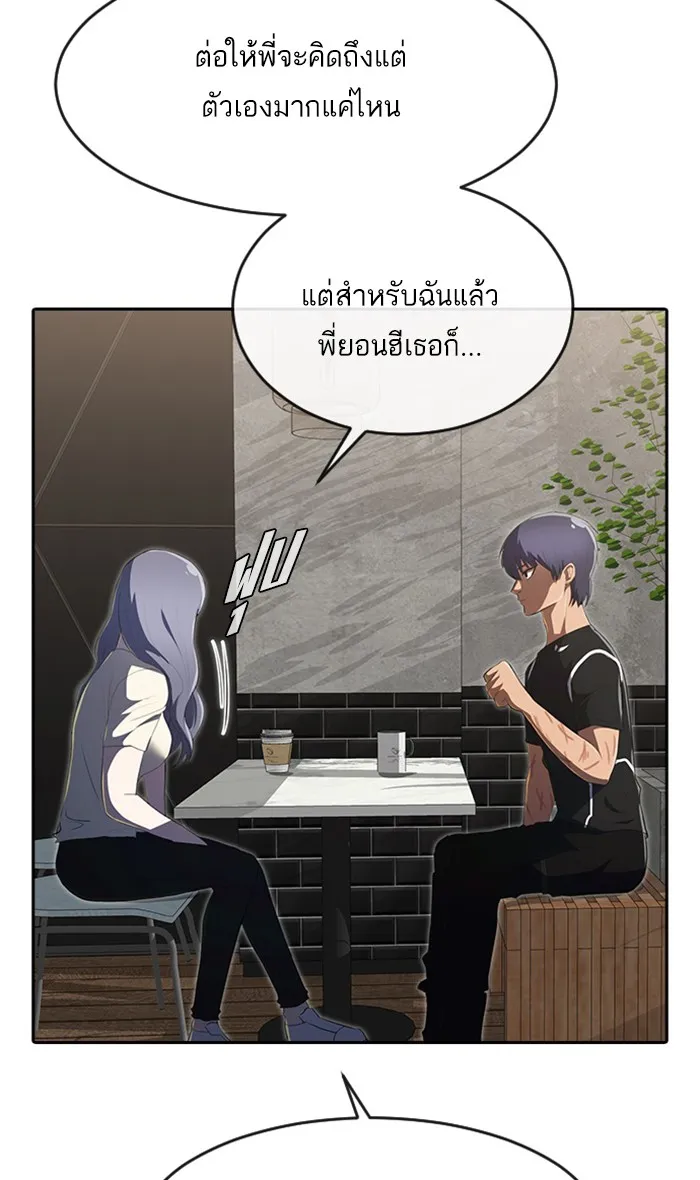 Random Chat สาวจากแรนดอมแชต - หน้า 130