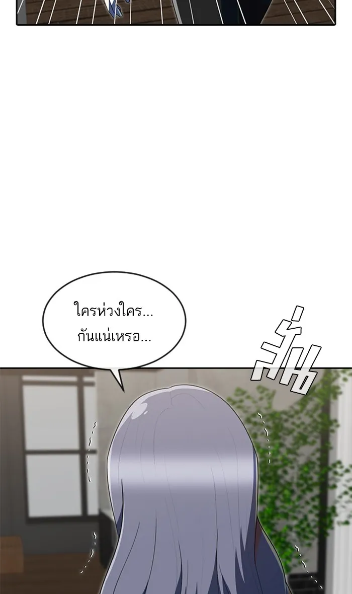 Random Chat สาวจากแรนดอมแชต - หน้า 148