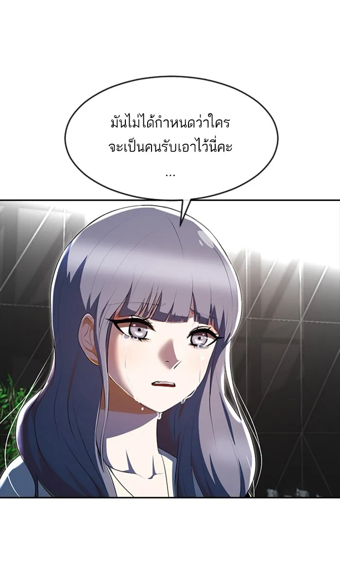 Random Chat สาวจากแรนดอมแชต - หน้า 150