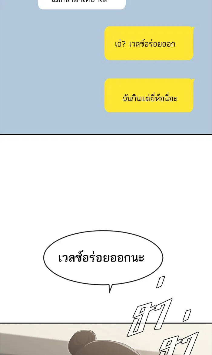 Random Chat สาวจากแรนดอมแชต - หน้า 159