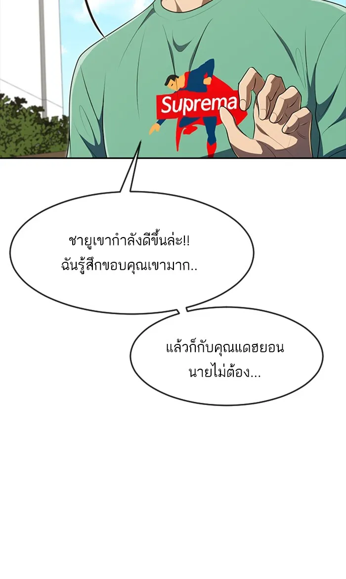 Random Chat สาวจากแรนดอมแชต - หน้า 168