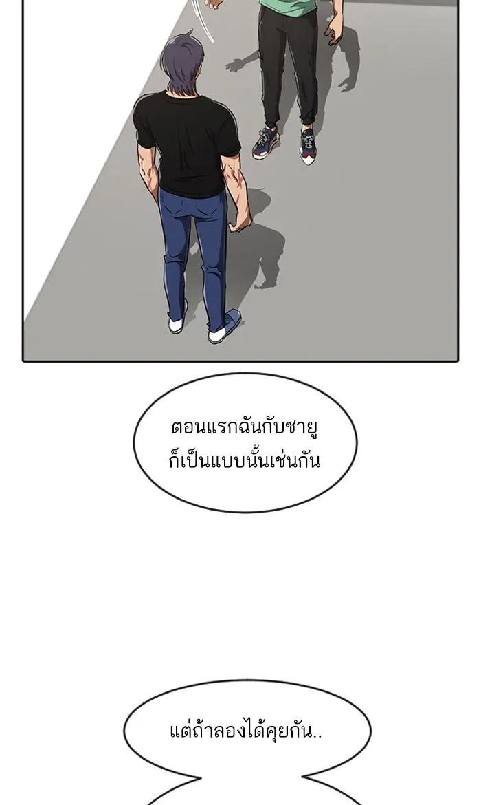 Random Chat สาวจากแรนดอมแชต - หน้า 172