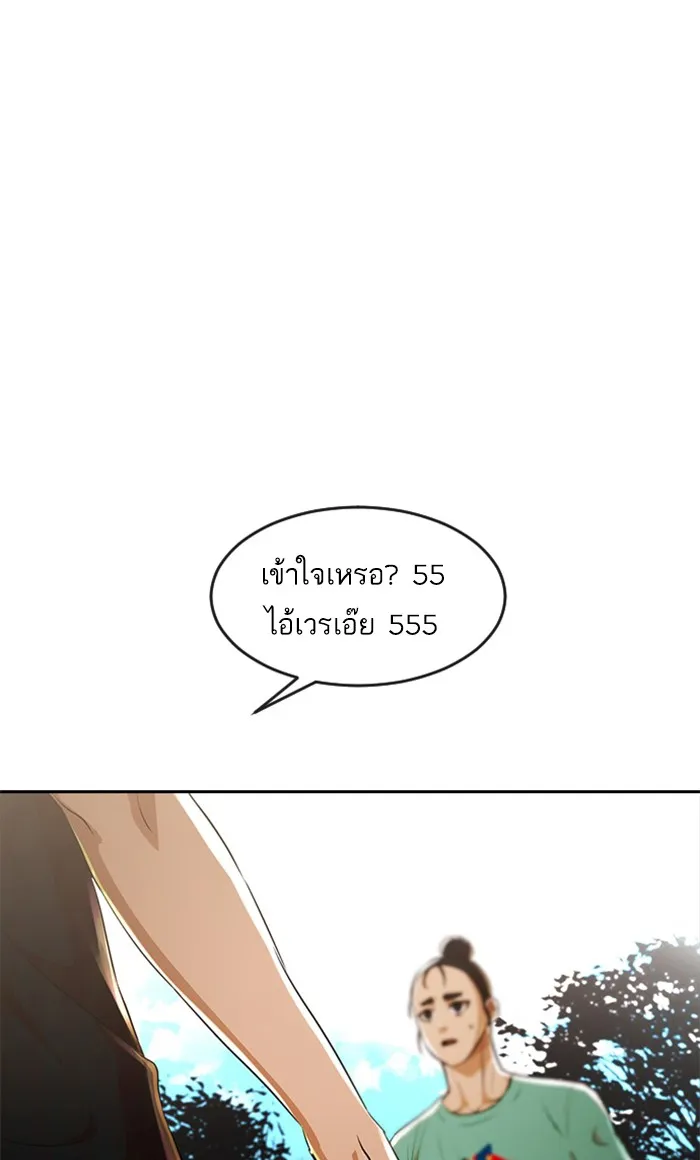 Random Chat สาวจากแรนดอมแชต - หน้า 174