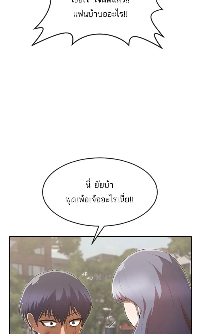 Random Chat สาวจากแรนดอมแชต - หน้า 32