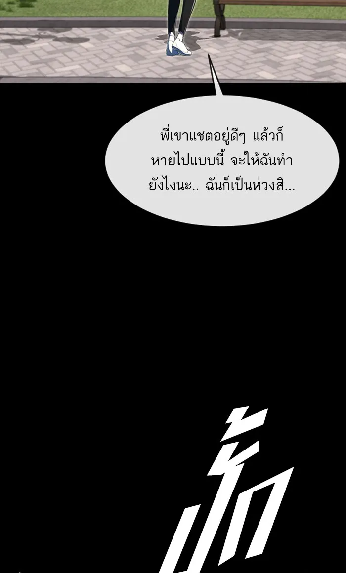 Random Chat สาวจากแรนดอมแชต - หน้า 40