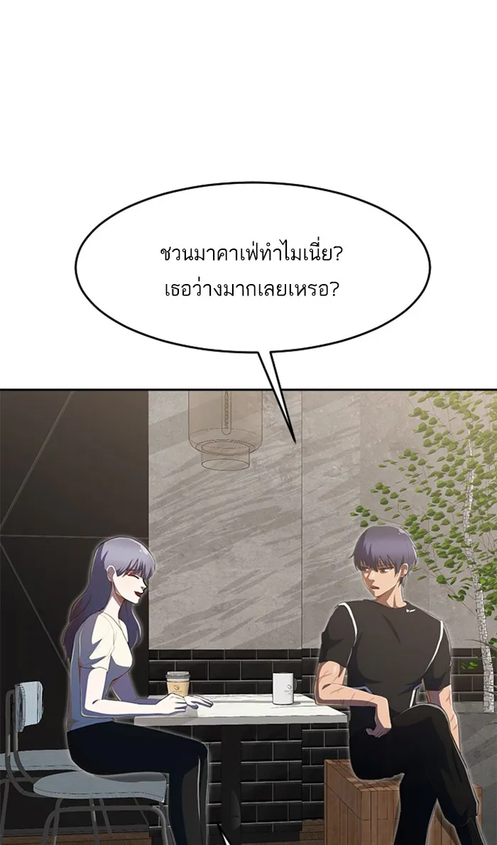 Random Chat สาวจากแรนดอมแชต - หน้า 81