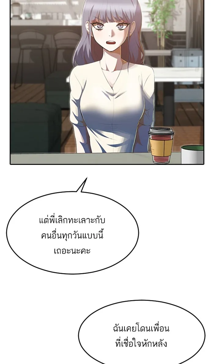 Random Chat สาวจากแรนดอมแชต - หน้า 83