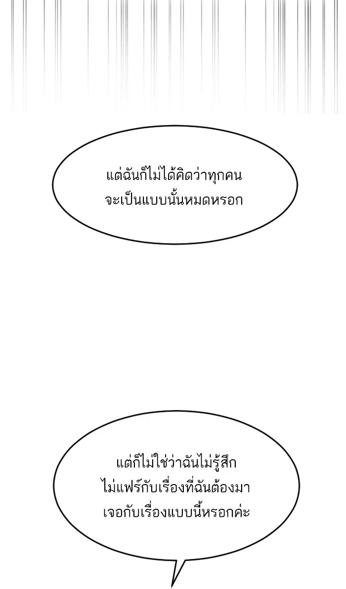 Random Chat สาวจากแรนดอมแชต - หน้า 86