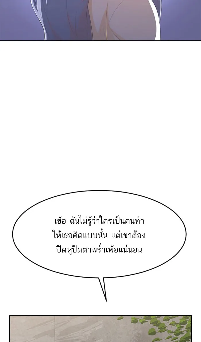 Random Chat สาวจากแรนดอมแชต - หน้า 89