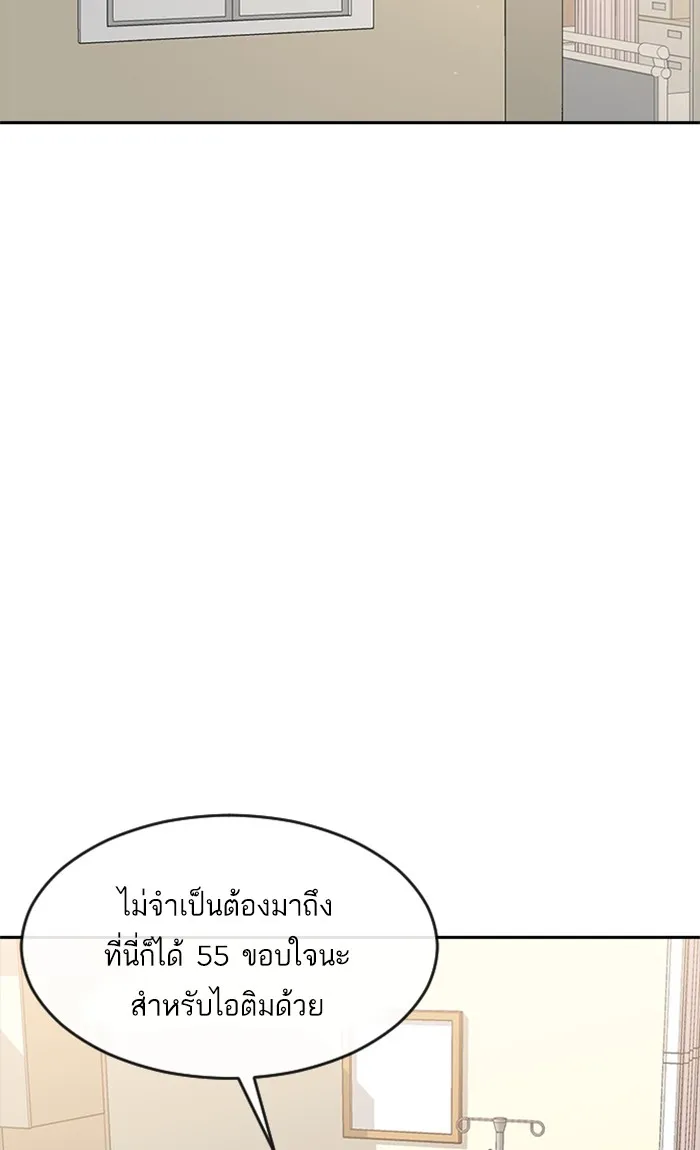 Random Chat สาวจากแรนดอมแชต - หน้า 9