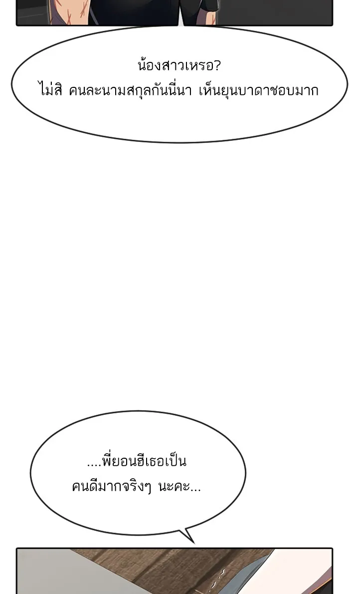 Random Chat สาวจากแรนดอมแชต - หน้า 98