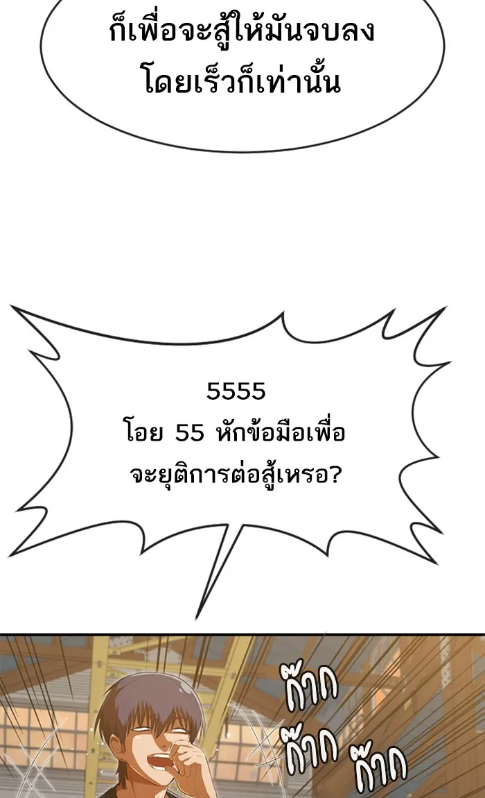 Random Chat สาวจากแรนดอมแชต - หน้า 104