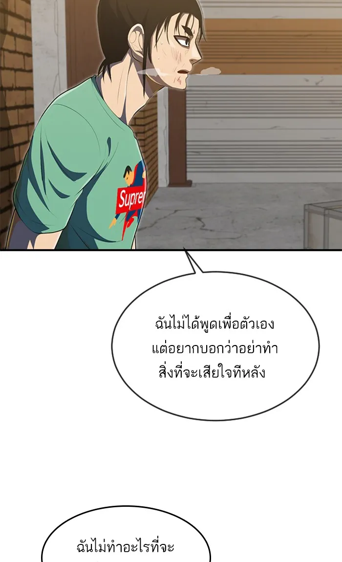 Random Chat สาวจากแรนดอมแชต - หน้า 131