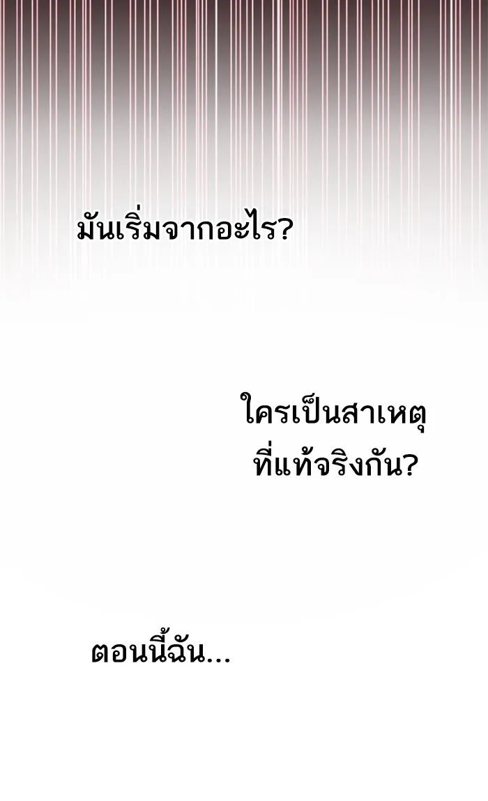 Random Chat สาวจากแรนดอมแชต - หน้า 37