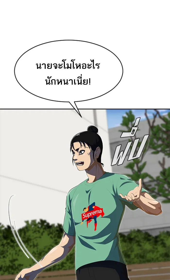 Random Chat สาวจากแรนดอมแชต - หน้า 47