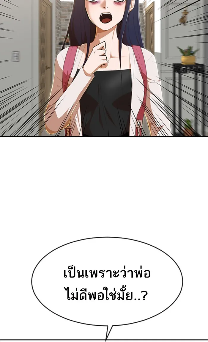 Random Chat สาวจากแรนดอมแชต - หน้า 116