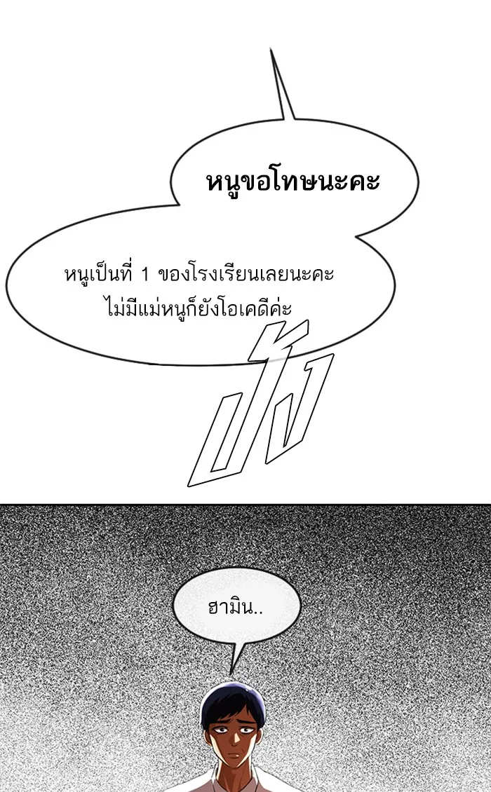 Random Chat สาวจากแรนดอมแชต - หน้า 126