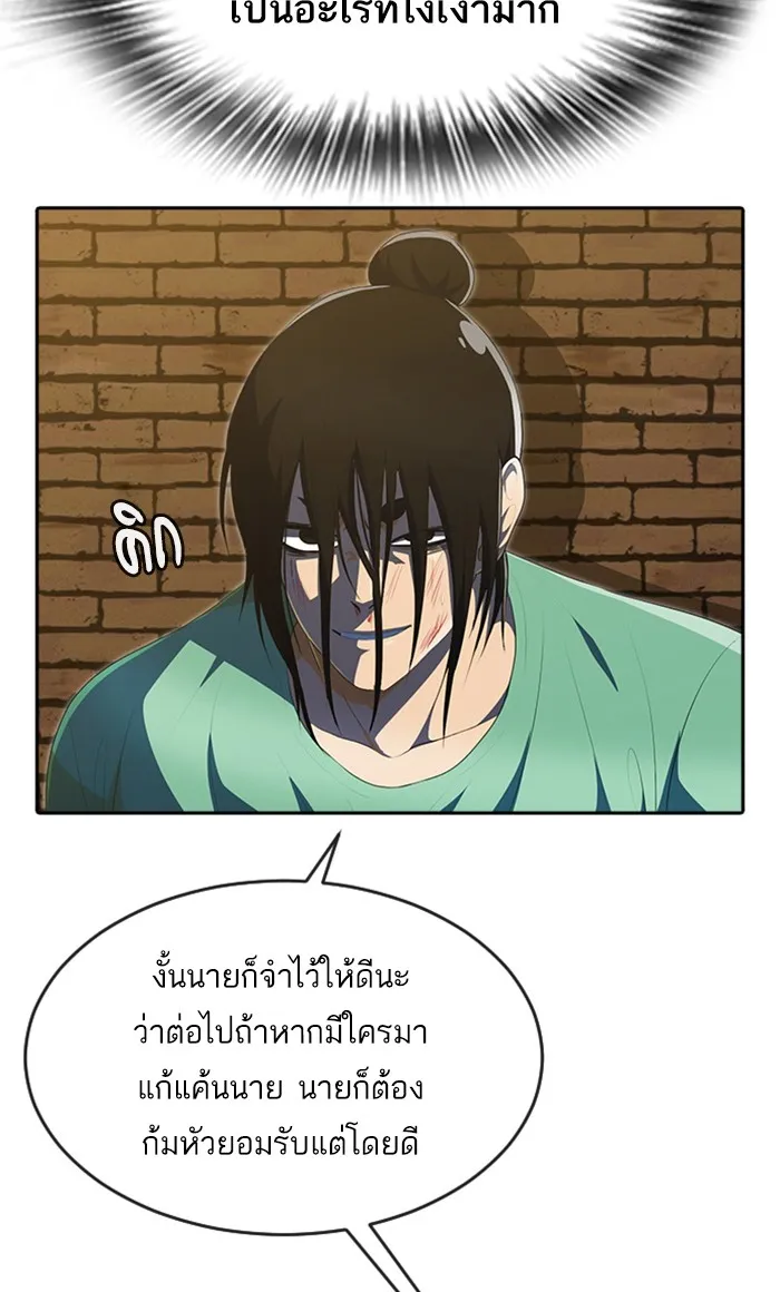 Random Chat สาวจากแรนดอมแชต - หน้า 42