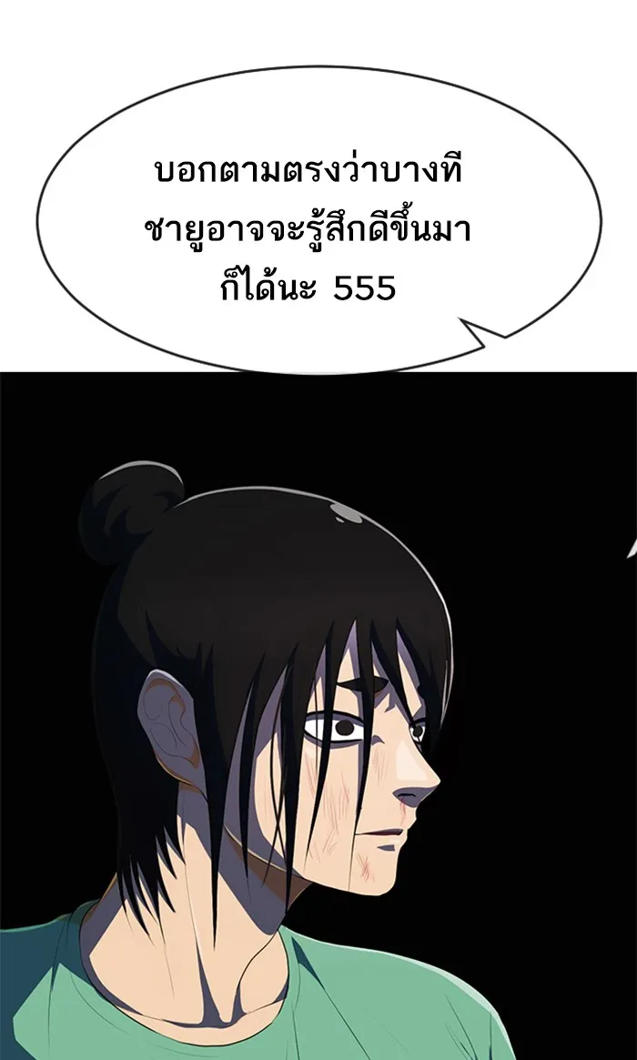 Random Chat สาวจากแรนดอมแชต - หน้า 50