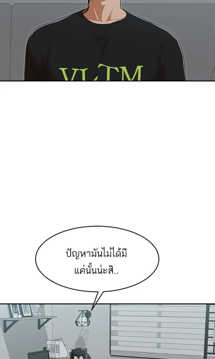 Random Chat สาวจากแรนดอมแชต - หน้า 62