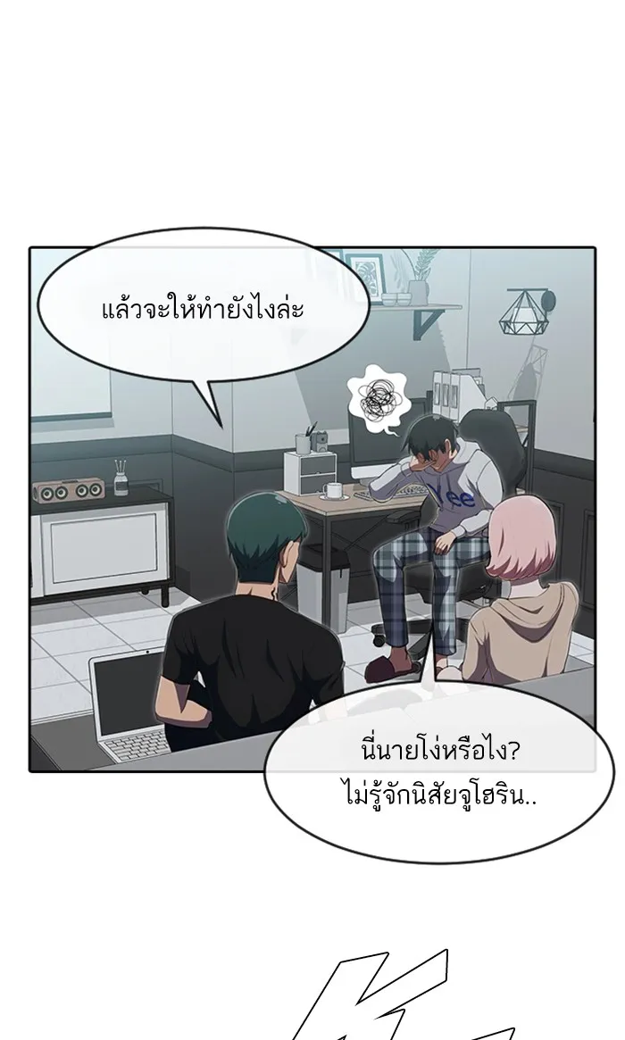 Random Chat สาวจากแรนดอมแชต - หน้า 67