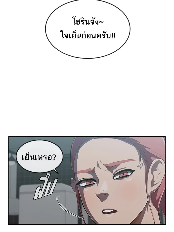 Random Chat สาวจากแรนดอมแชต - หน้า 74